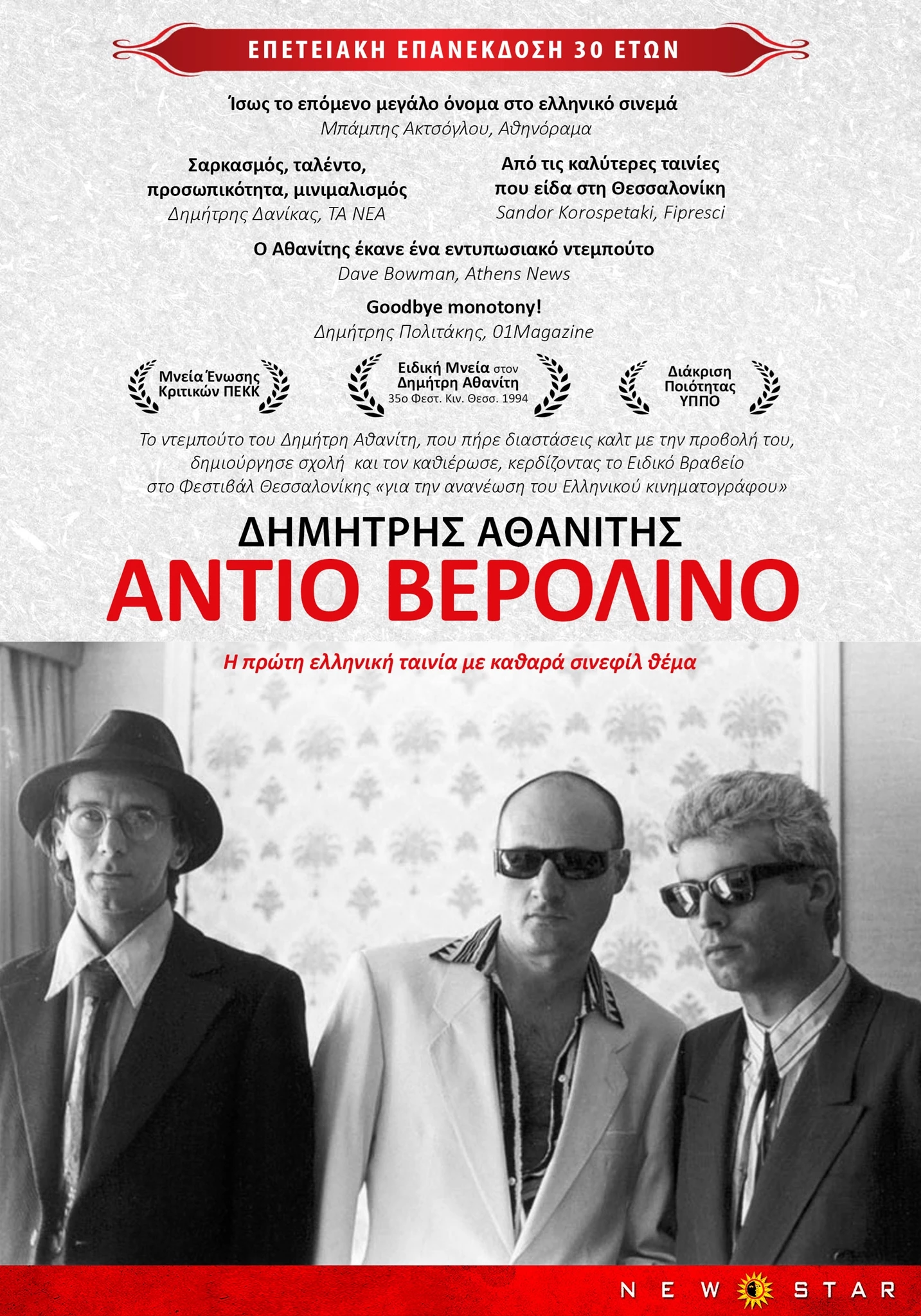 Αντίο Βερολίνο