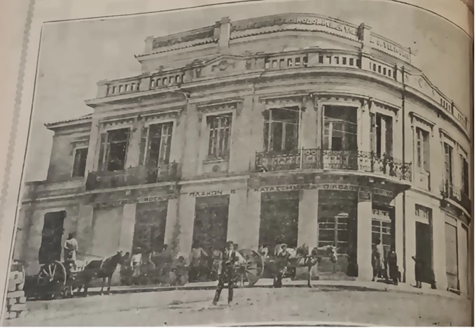 Ελληνικό Ίδρυμα Βιβλίου και Πολιτισμού παλιά