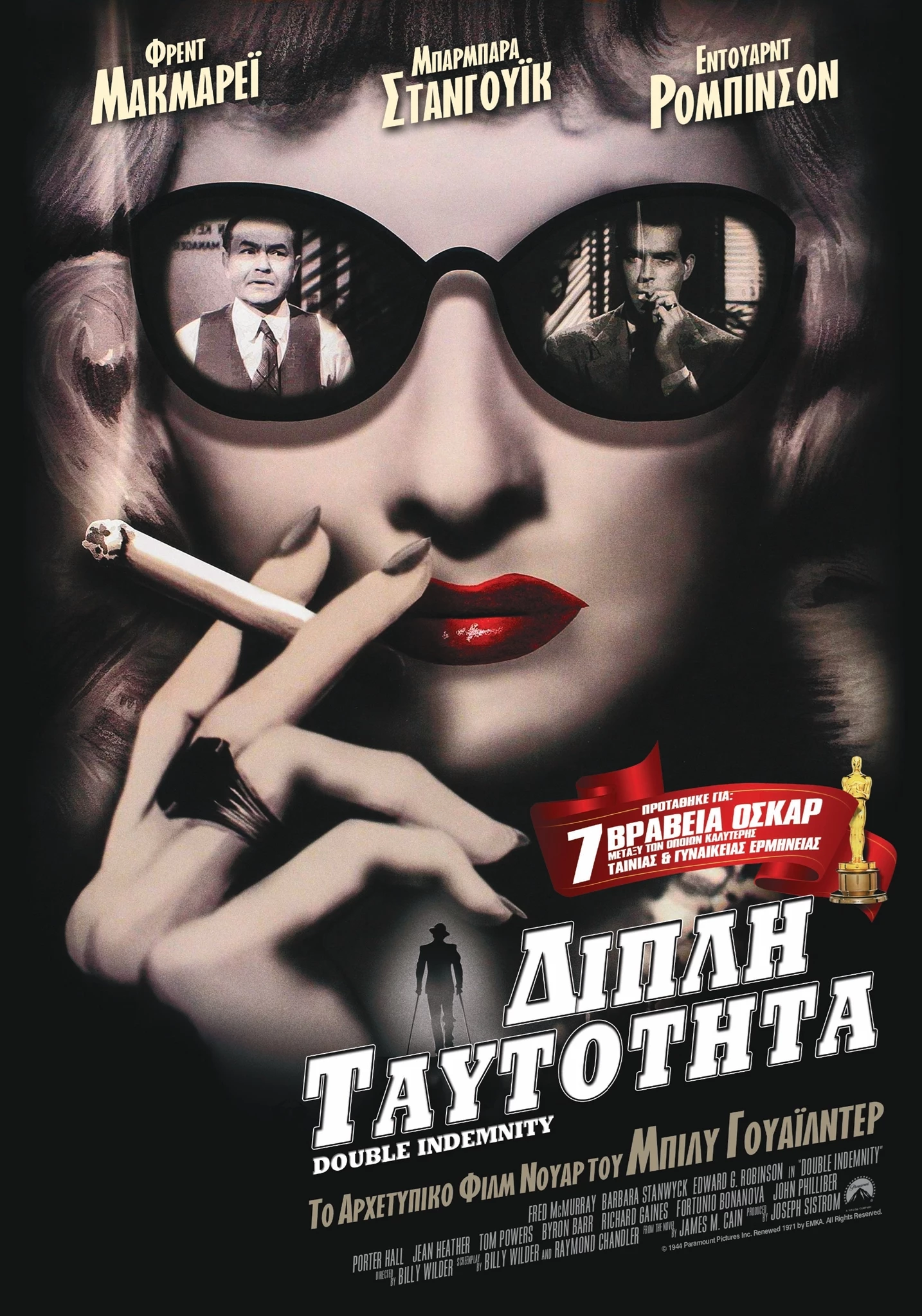 Διπλή Ταυτότητα