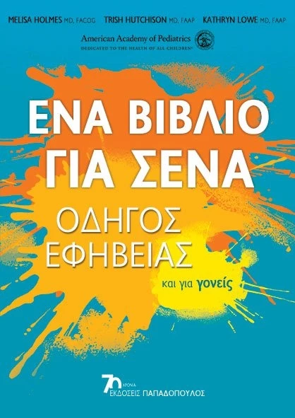 Ένα βιβλίο για σένα