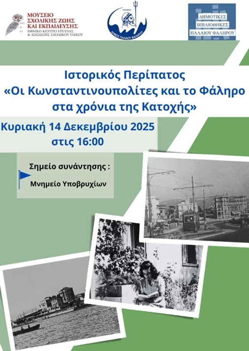 Ιστορικός Περίπατος