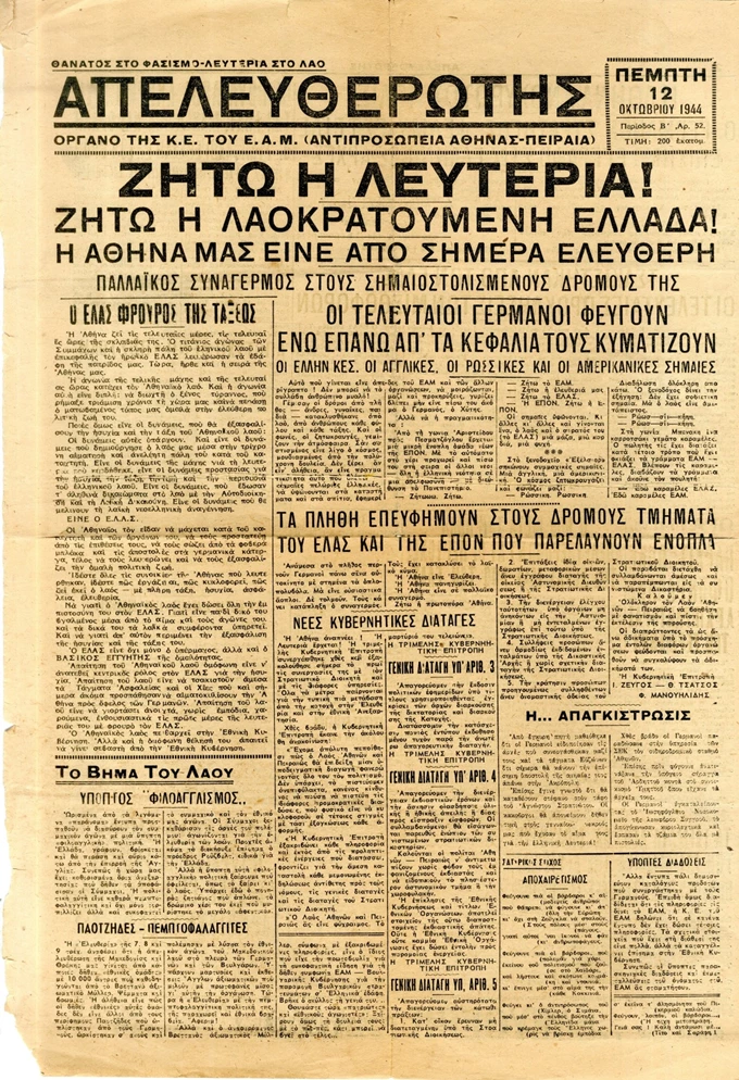 Απελευθερωτής