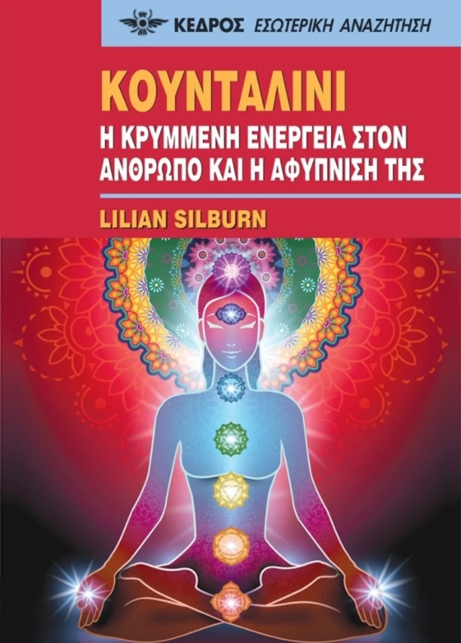 Κουνταλίνι