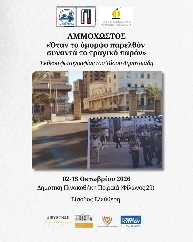 ΕΚΘΕΣΗ ΦΩΤΟΓΡΑΦΙΑΣ