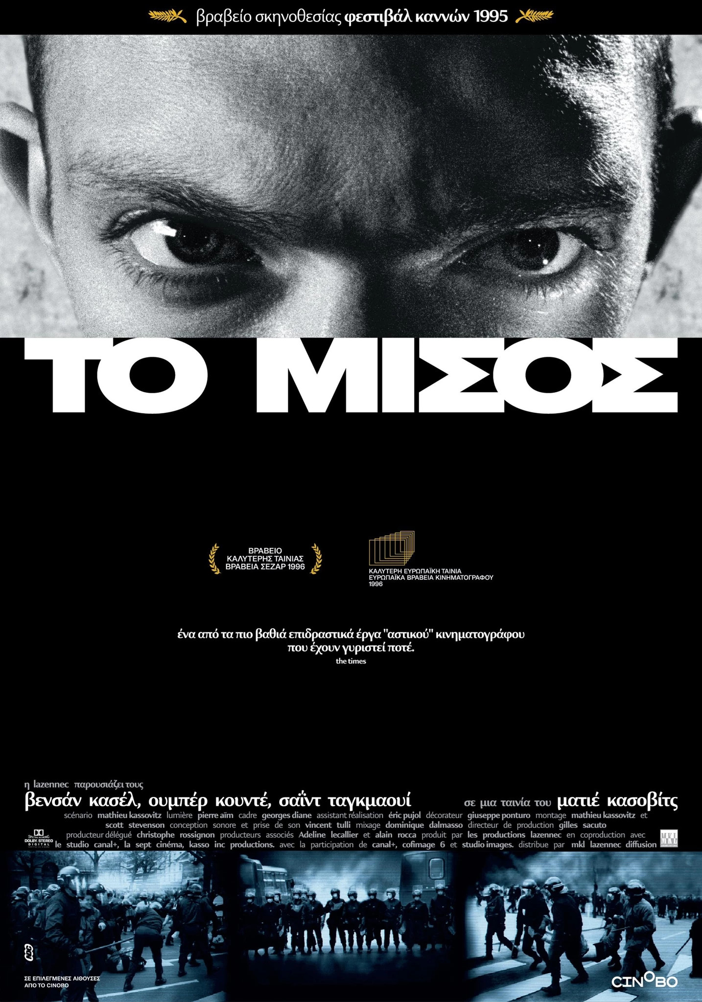 Το Μίσος