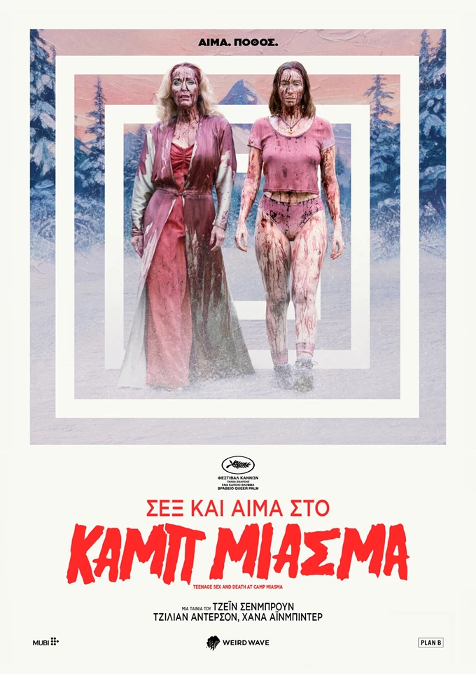 Σεξ και Αίμα στο Καμπ Μίασμα