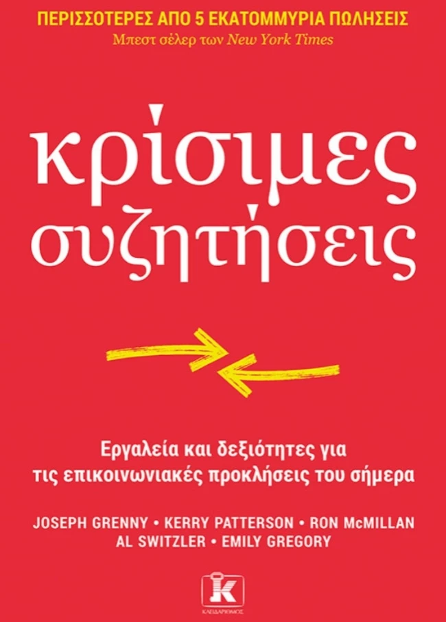 Κρίσιμες συζητήσεις