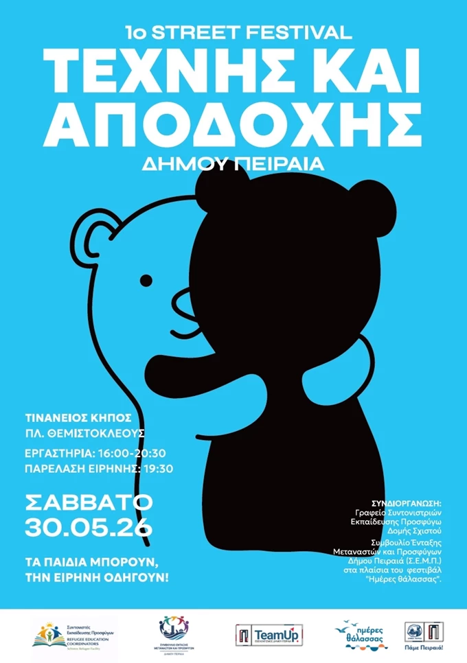 Φεστιβάλ Τέχνης και Αποδοχής
