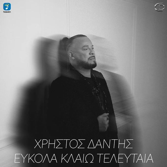 Δάντης