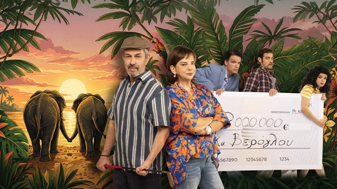 ΑΚΡΙΒΟΟΙ ΜΑΣ ΓΟΝΕΙΣ