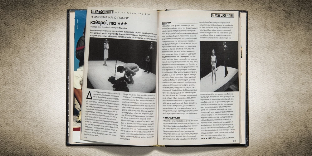 50 χρόνια Αθηνόραμα: Το 