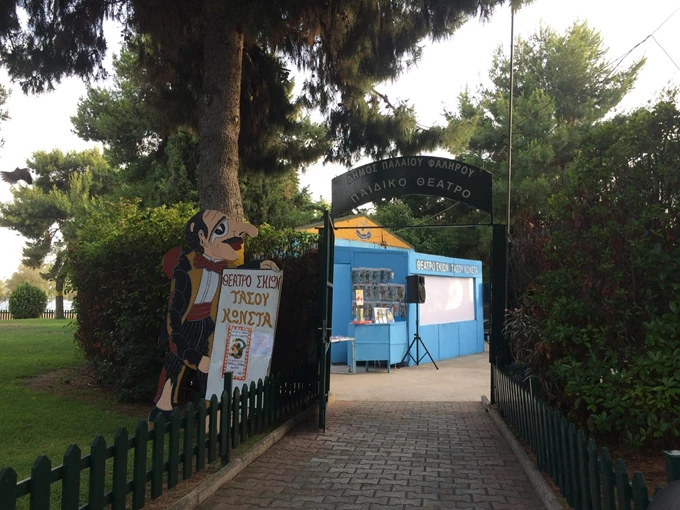 θεατρο σκιων