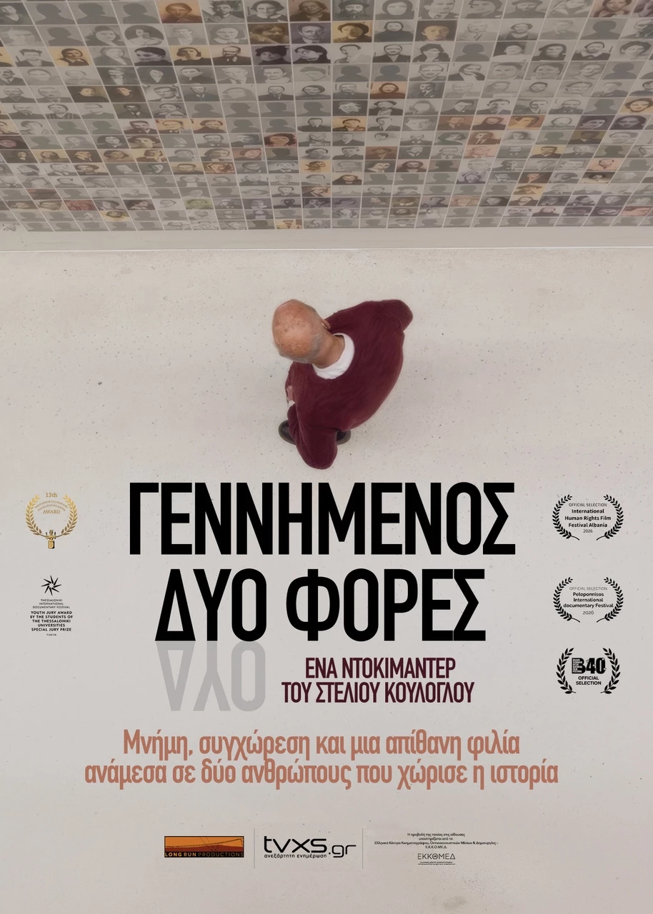 Γεννημένος Δυο Φορές