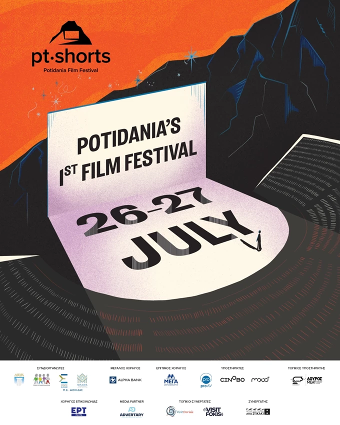 pt-shorts αφίσα 2025
