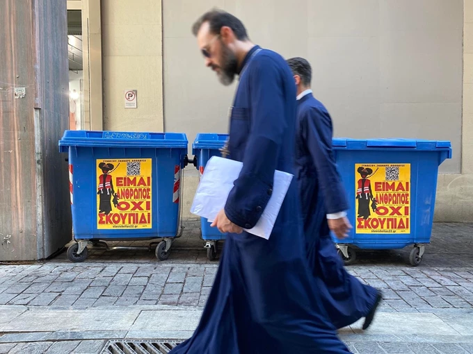 Είμαι άνθρωπος, όχι σκουπίδι