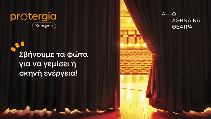 Protergia x Αθηναϊκά Θέατρα