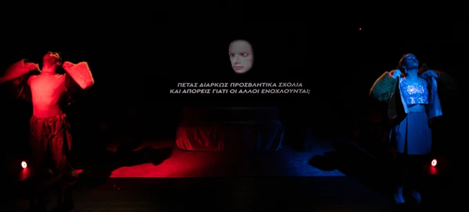 Κόκκινες γραμμές ή Λέξεις που κάνουν τζιζ