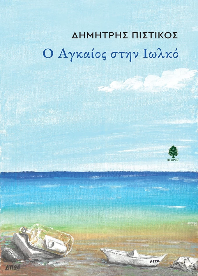 Κέδρος
