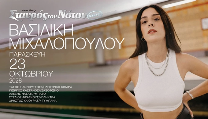 Βασιλική Μιχαλοπούλου
