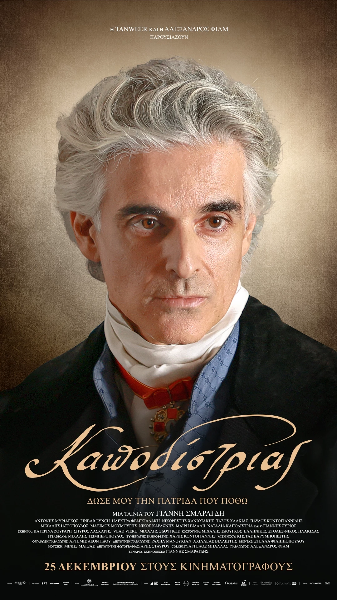 Καποδίστριας