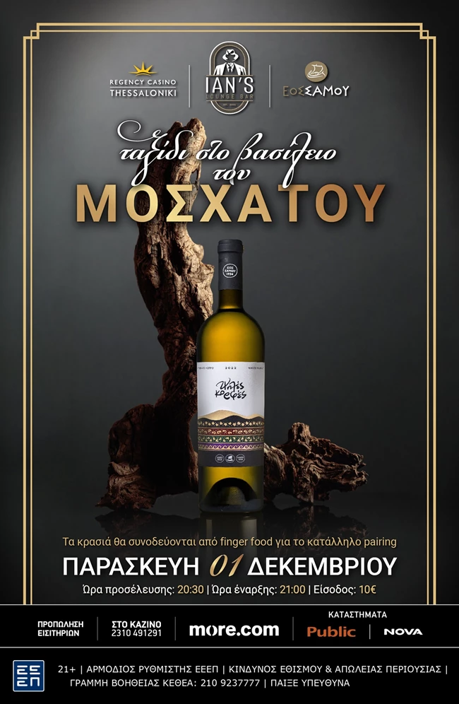 Regency Casino Thessaloniki