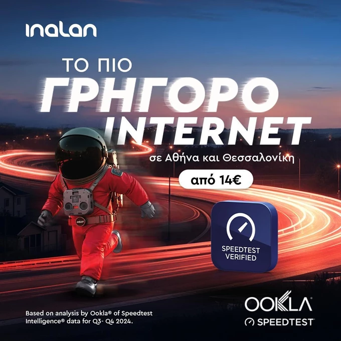 INALAN
