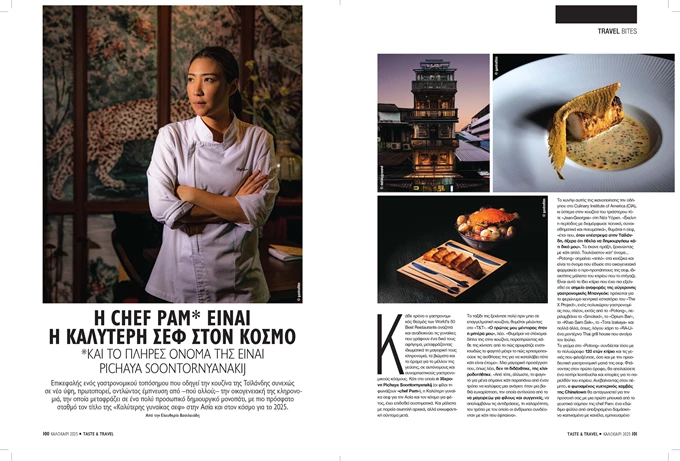 Taste & Travel 12 - Chef Pam 2025