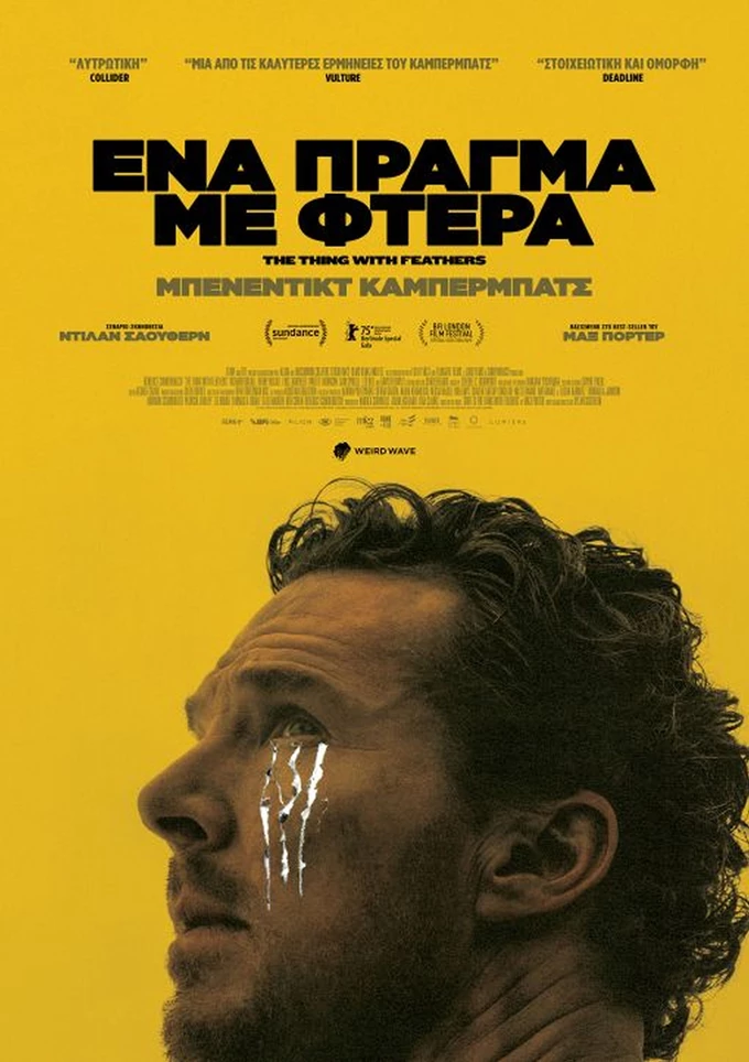 Ένα Πράγμα με Φτερά