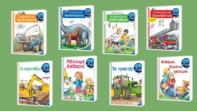 Γιατί, τι και πώς