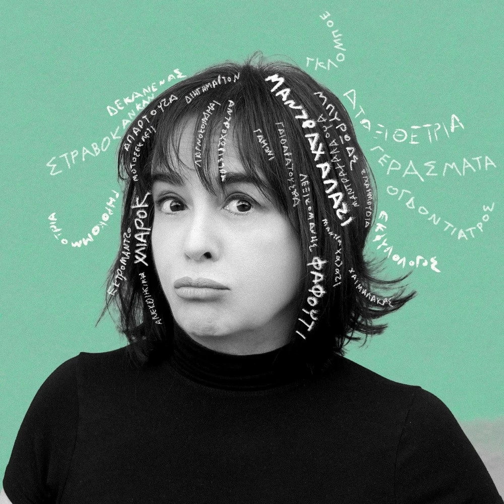 Τo κομπλεξικό