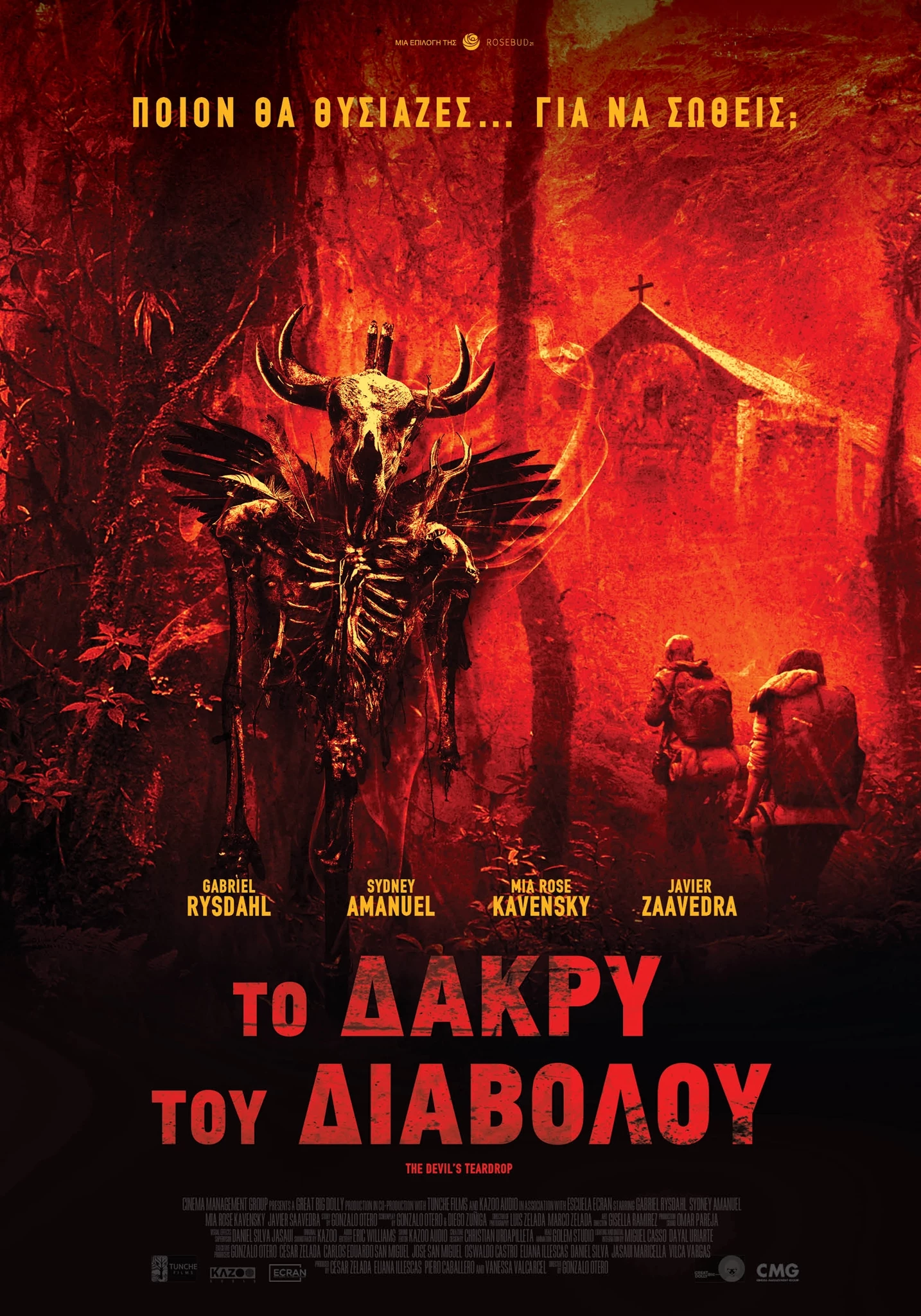 Το Δάκρυ του Διαβόλου