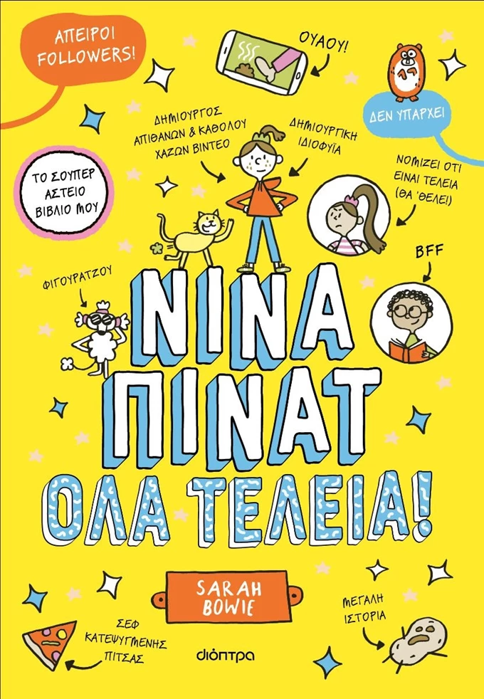 Νίνα Πίνατ