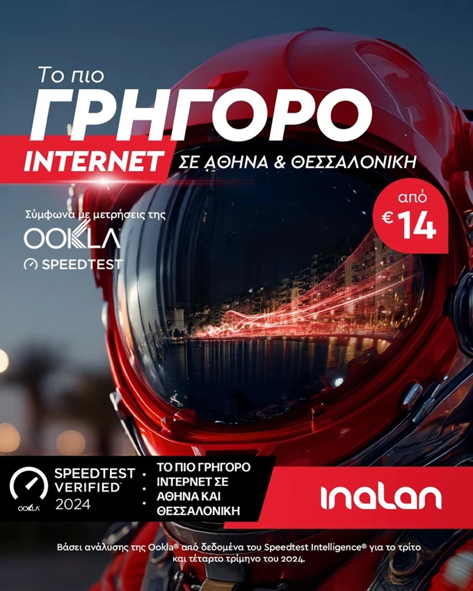 INALAN