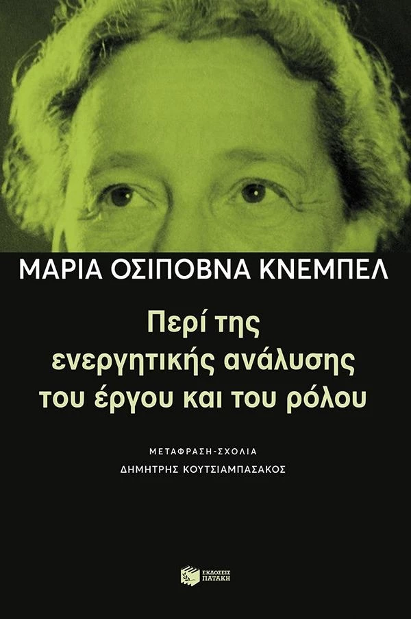 Μαρία Οσίποβνα Κνέμπελ βιβλίο