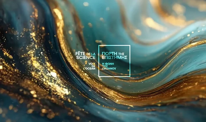 Γιορτή της Επιστήμης 2025