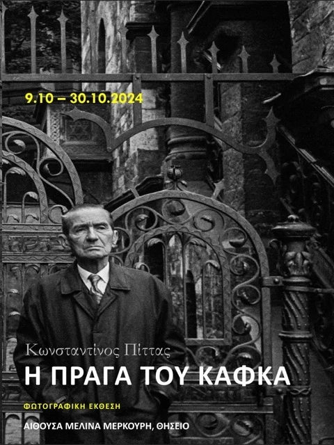 Η Πράγα του Κάφκα