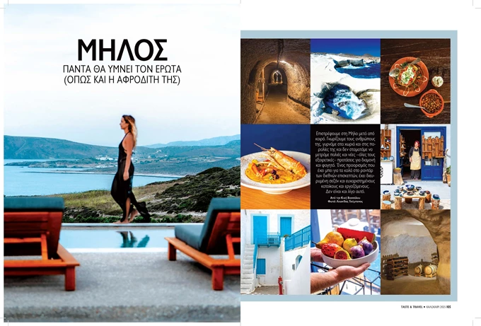 Taste & Travel 12 - Μήλος 2025