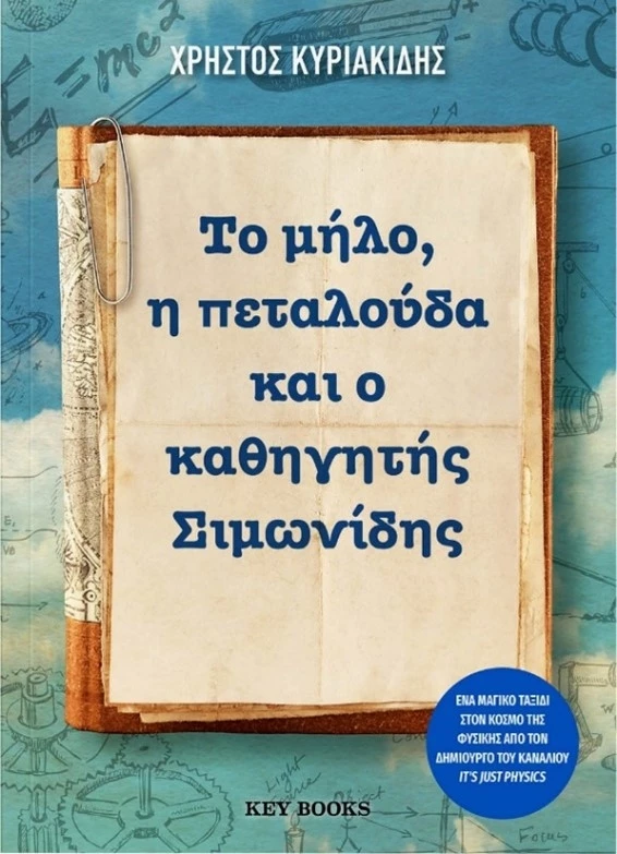 ΤΟ ΜΗΛΟ