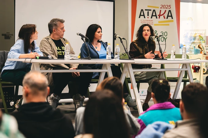 Ατάκα 2025