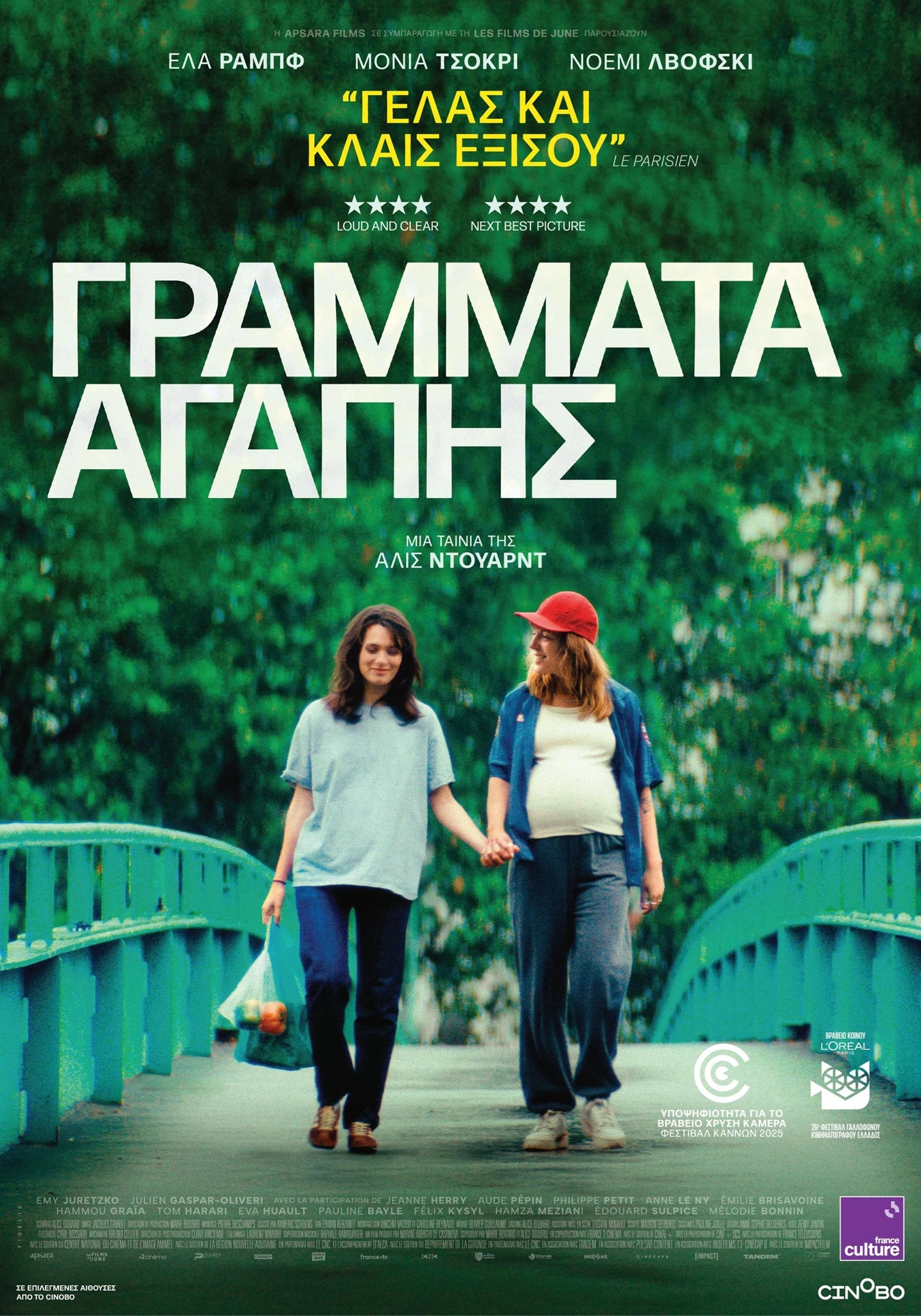 Γράμματα Αγάπης