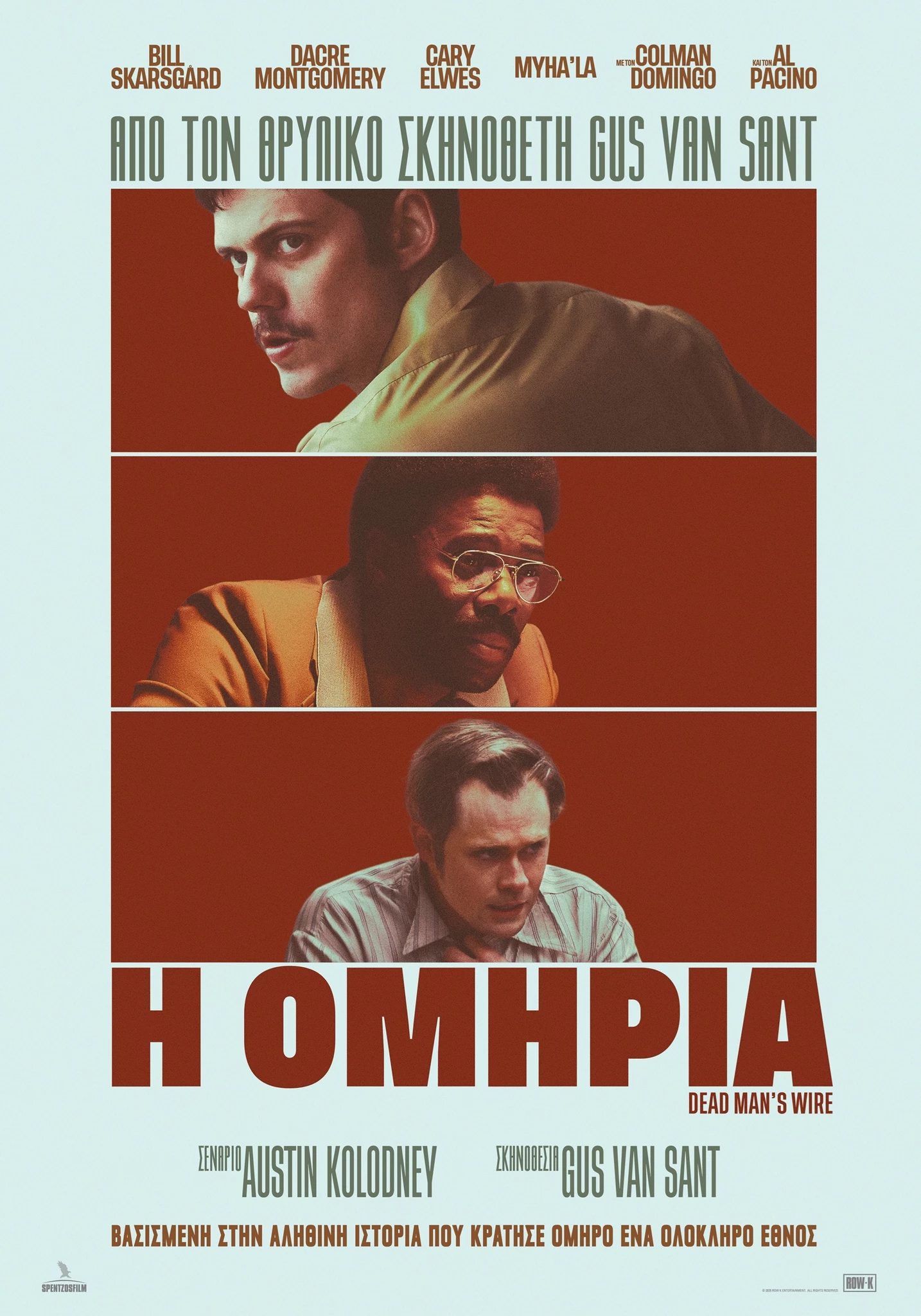 Η Ομηρία