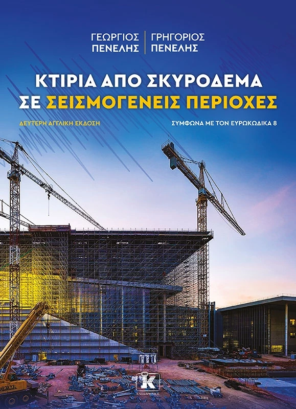 Κτίρια