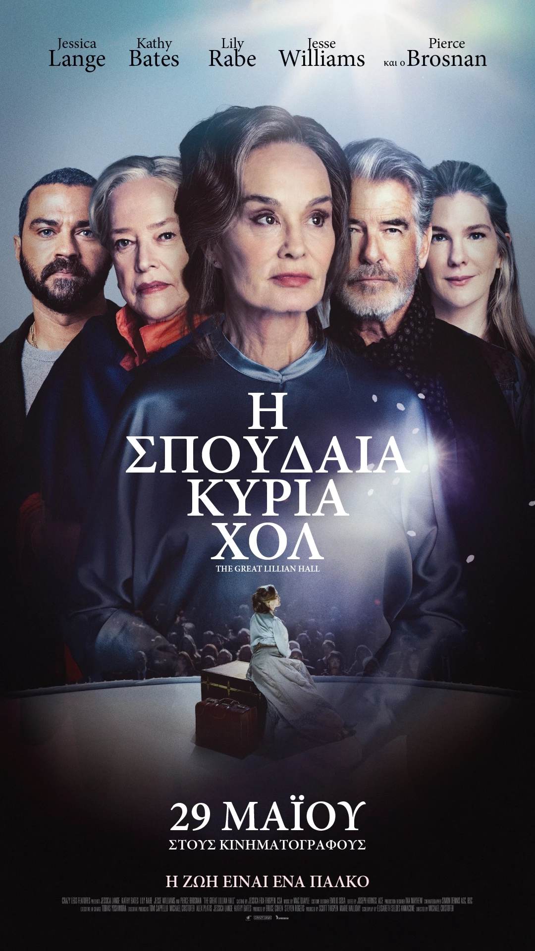 Η Σπουδαία Κυρία Χολ