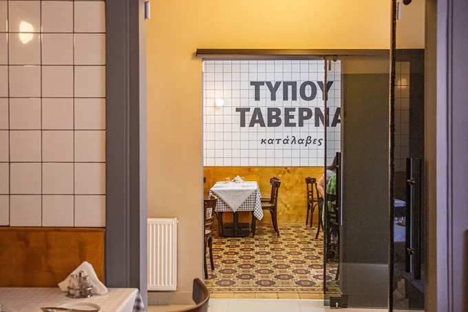Η Τύπου Ταβέρνα στο Παγκράτι