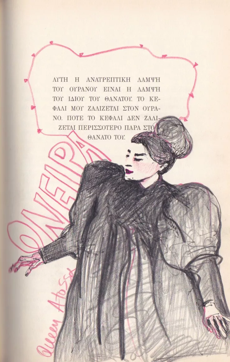 Georges Bataille, «Η Μητέρα Μου»