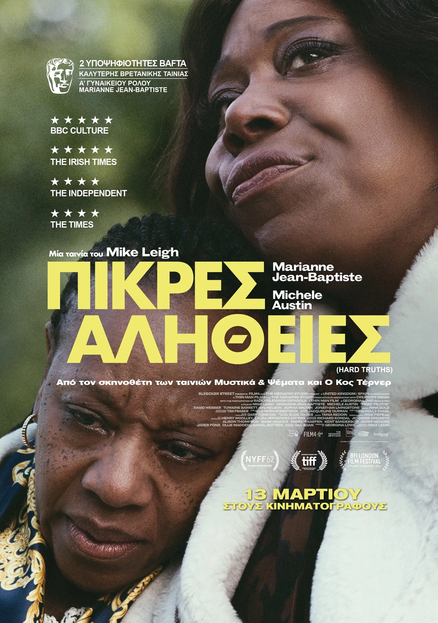 Πικρές Αλήθειες