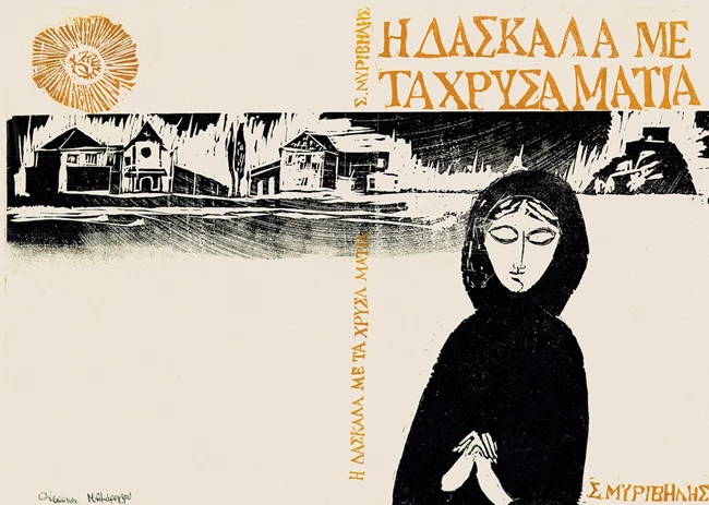 Θεοτοκάς