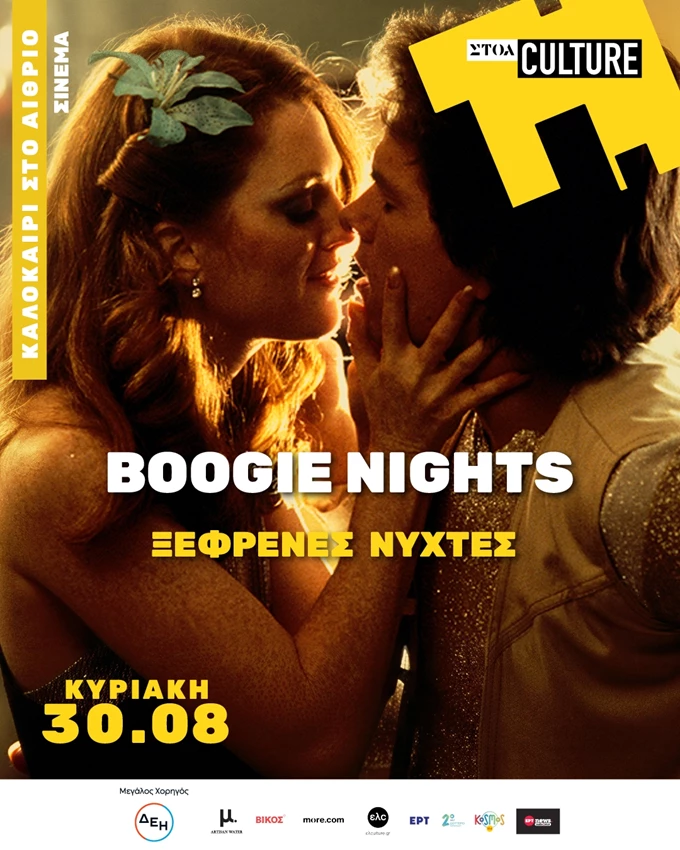 boogie Nights