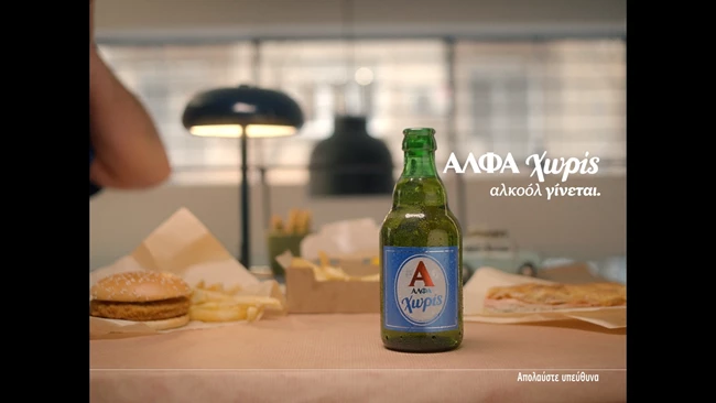 μπύρα Άλφα Χωρίς