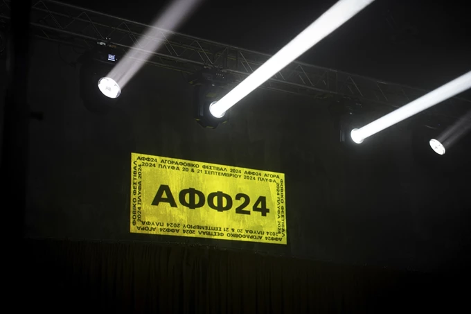 Αγοραφοβικό Φεστιβάλ 2024